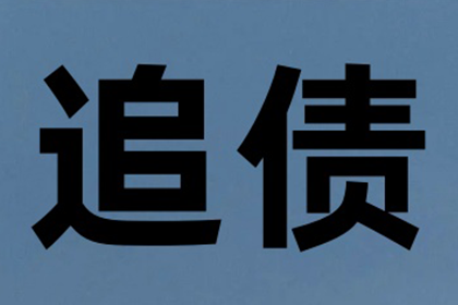 莆田追债公司