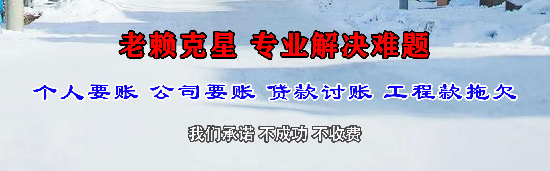莆田收债公司